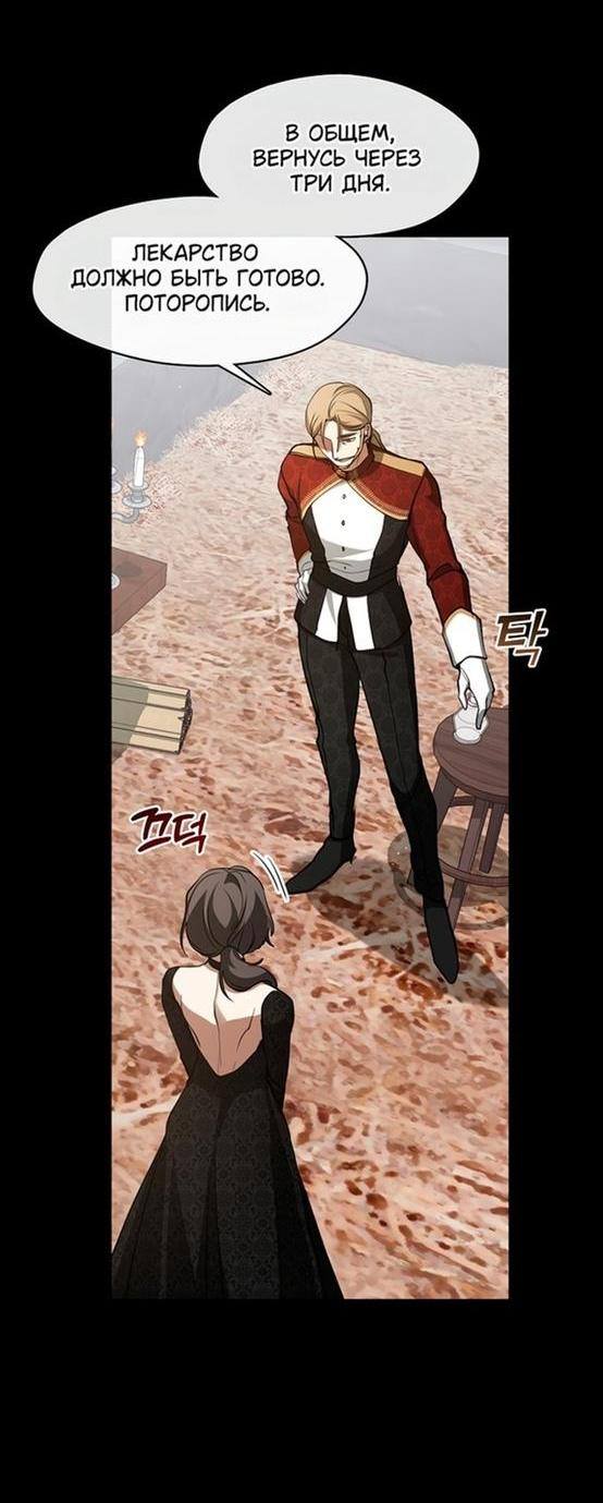 Страница 40 главы 93 манги Я так и не смогла усмирить эту злую натуру / I Failed to Oust the Villain!