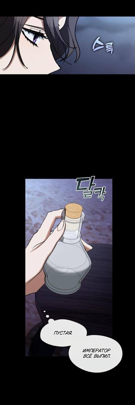 Страница 43 главы 93 манги Я так и не смогла усмирить эту злую натуру / I Failed to Oust the Villain!