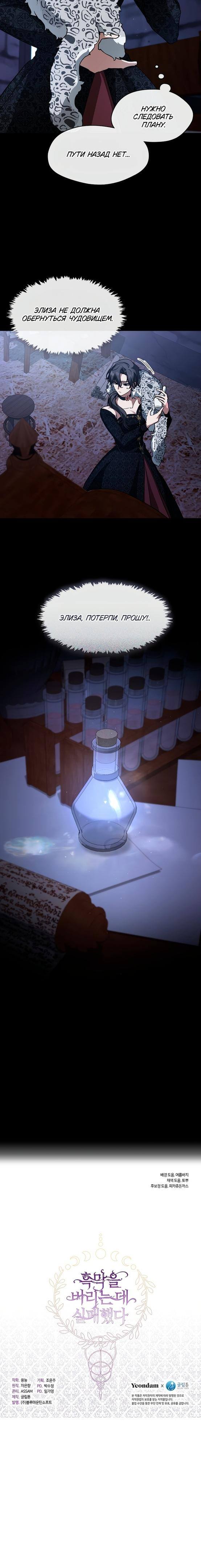 Страница 45 главы 93 манги Я так и не смогла усмирить эту злую натуру / I Failed to Oust the Villain!