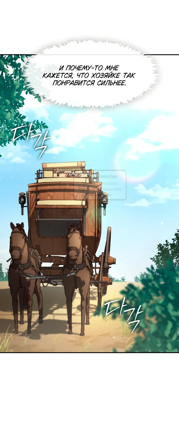 Страница 4 главы 148 манги Я так и не смогла усмирить эту злую натуру / I Failed to Oust the Villain!