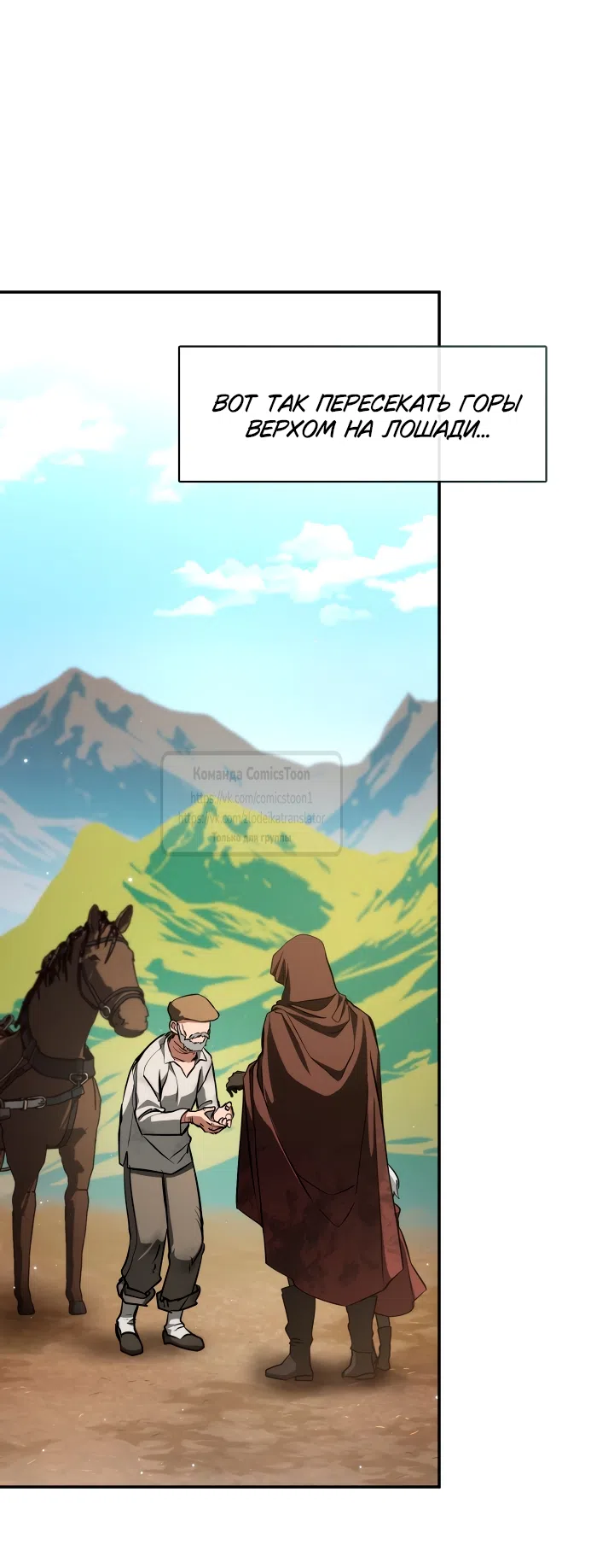 Страница 5 главы 148 манги Я так и не смогла усмирить эту злую натуру / I Failed to Oust the Villain!