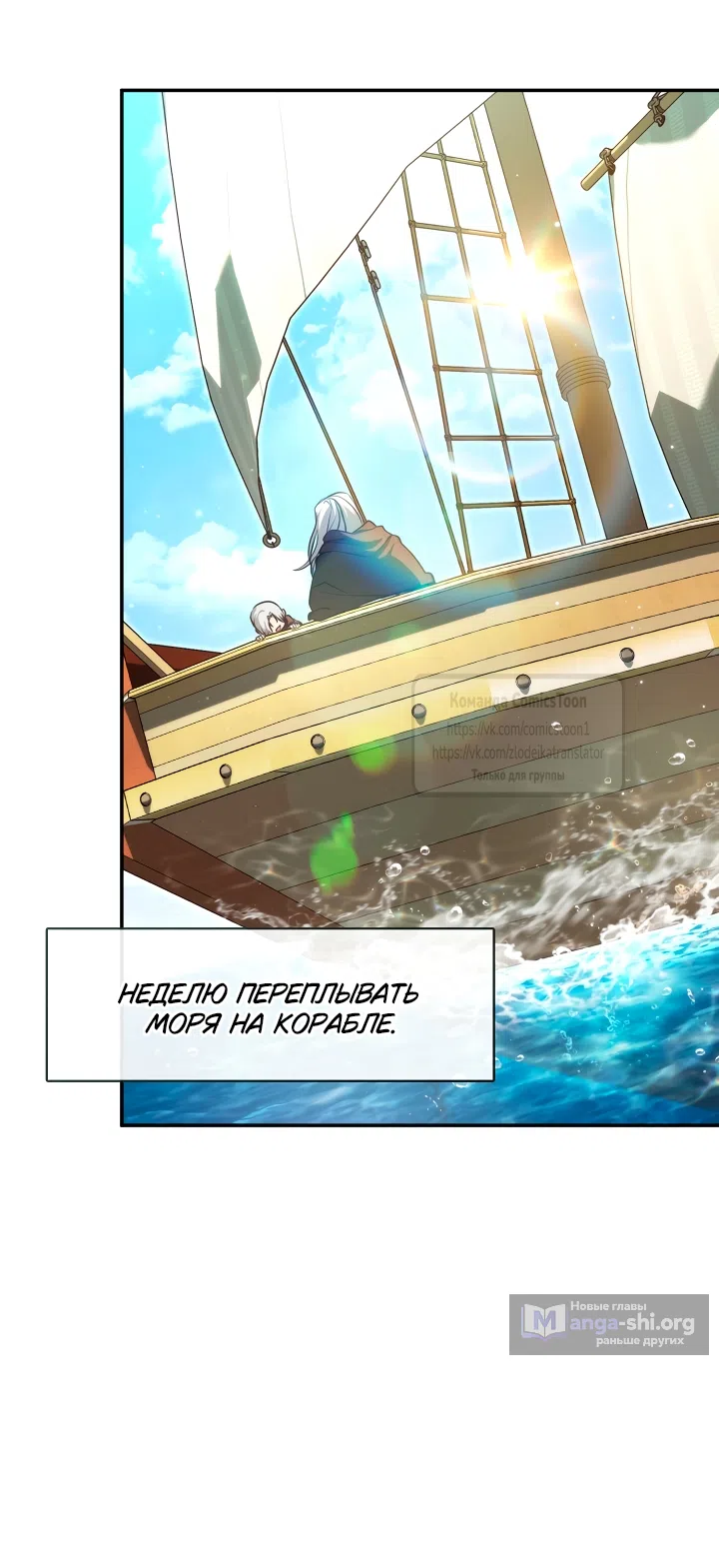 Страница 6 главы 148 манги Я так и не смогла усмирить эту злую натуру / I Failed to Oust the Villain!