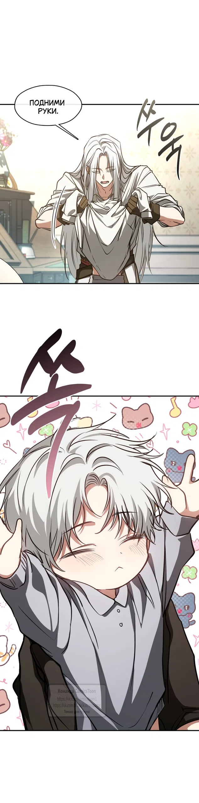 Страница 8 главы 148 манги Я так и не смогла усмирить эту злую натуру / I Failed to Oust the Villain!