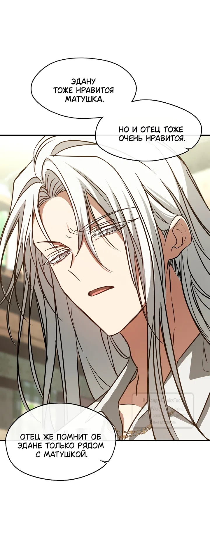 Страница 10 главы 148 манги Я так и не смогла усмирить эту злую натуру / I Failed to Oust the Villain!
