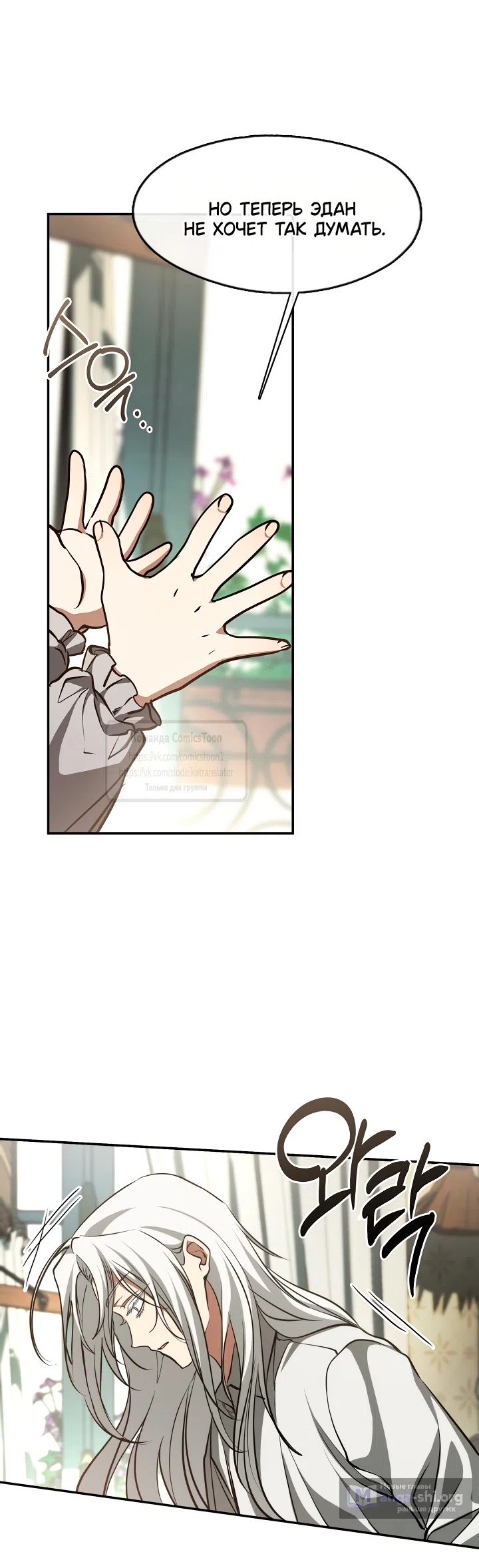 Страница 11 главы 148 манги Я так и не смогла усмирить эту злую натуру / I Failed to Oust the Villain!