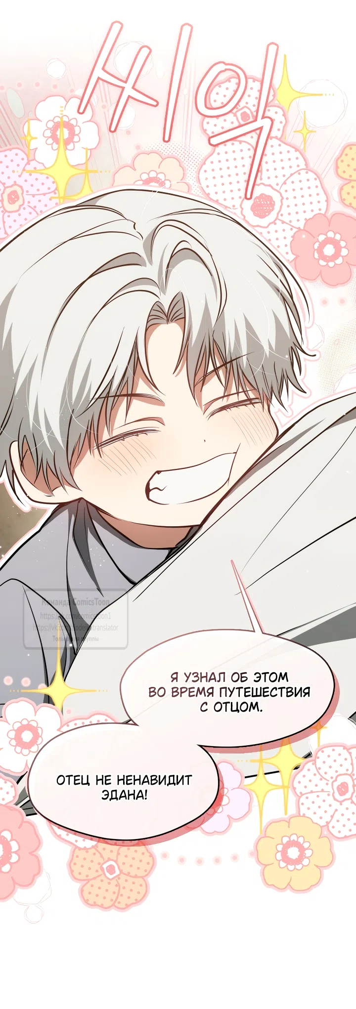 Страница 12 главы 148 манги Я так и не смогла усмирить эту злую натуру / I Failed to Oust the Villain!