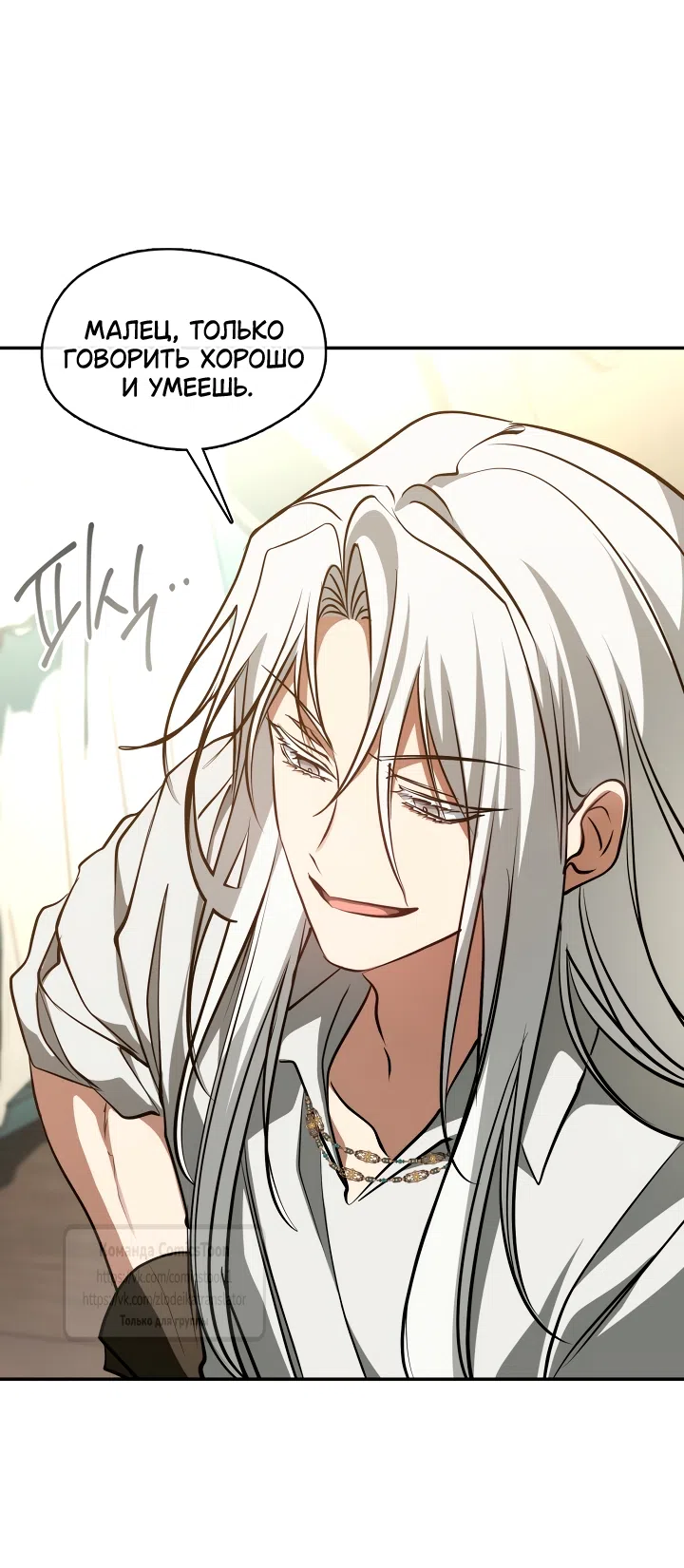 Страница 15 главы 148 манги Я так и не смогла усмирить эту злую натуру / I Failed to Oust the Villain!