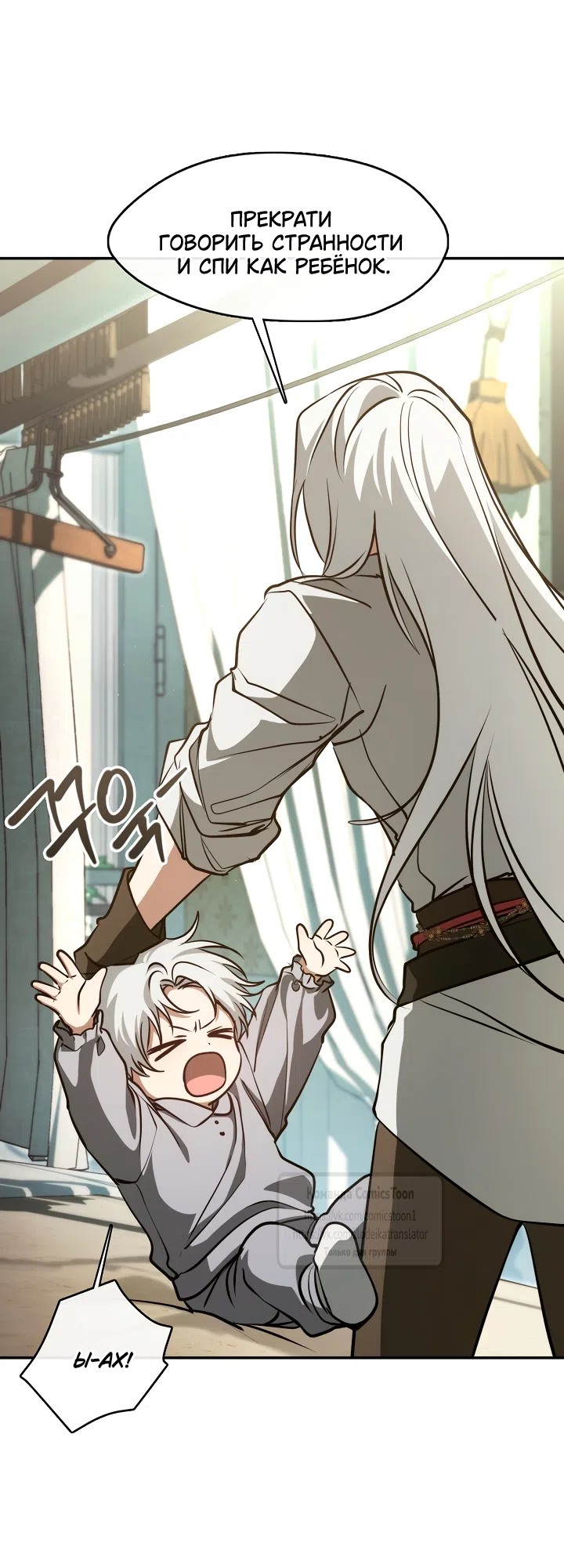 Страница 16 главы 148 манги Я так и не смогла усмирить эту злую натуру / I Failed to Oust the Villain!