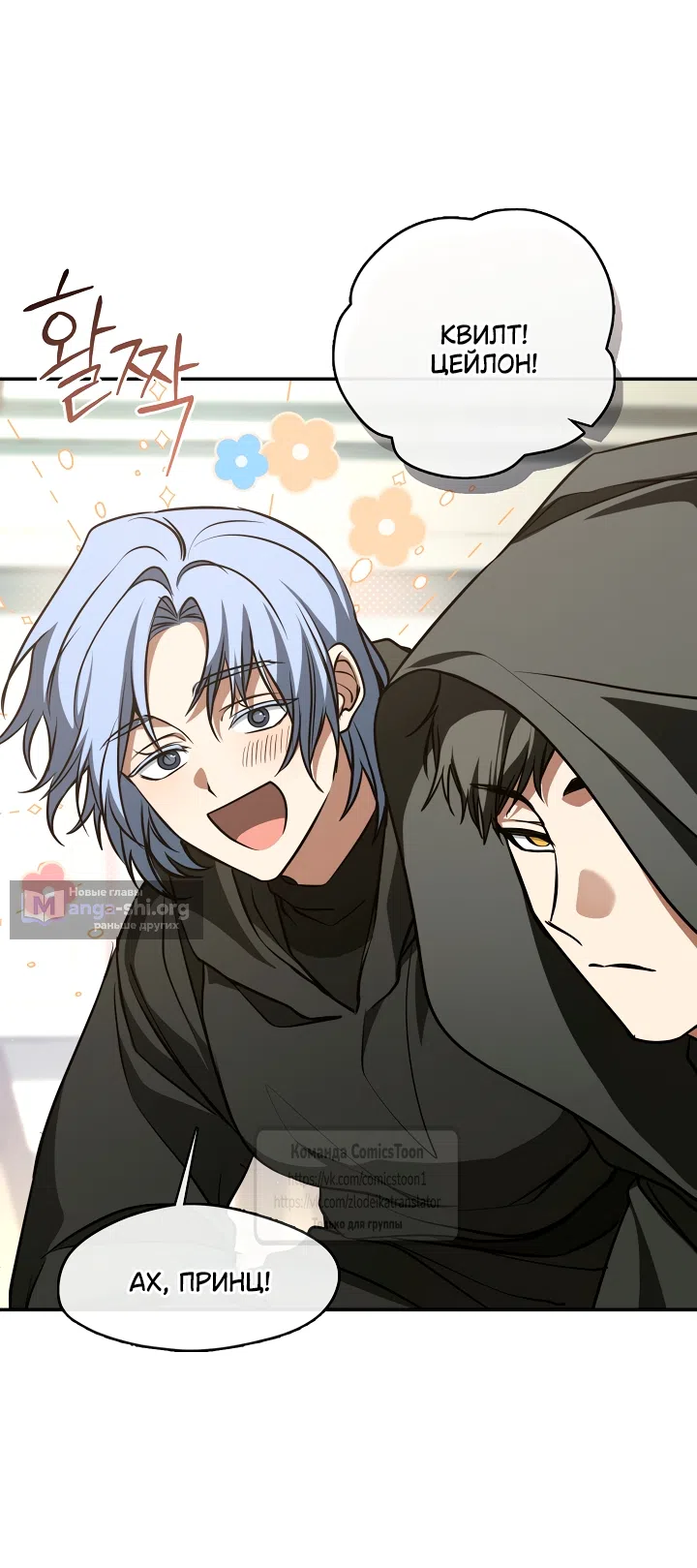 Страница 20 главы 148 манги Я так и не смогла усмирить эту злую натуру / I Failed to Oust the Villain!