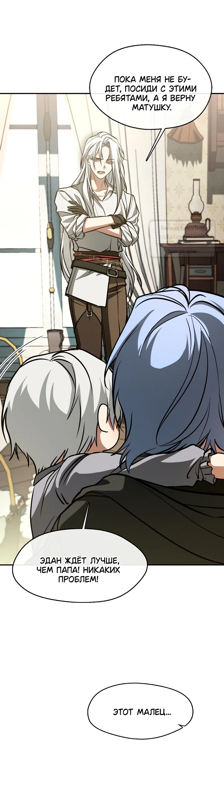 Страница 21 главы 148 манги Я так и не смогла усмирить эту злую натуру / I Failed to Oust the Villain!