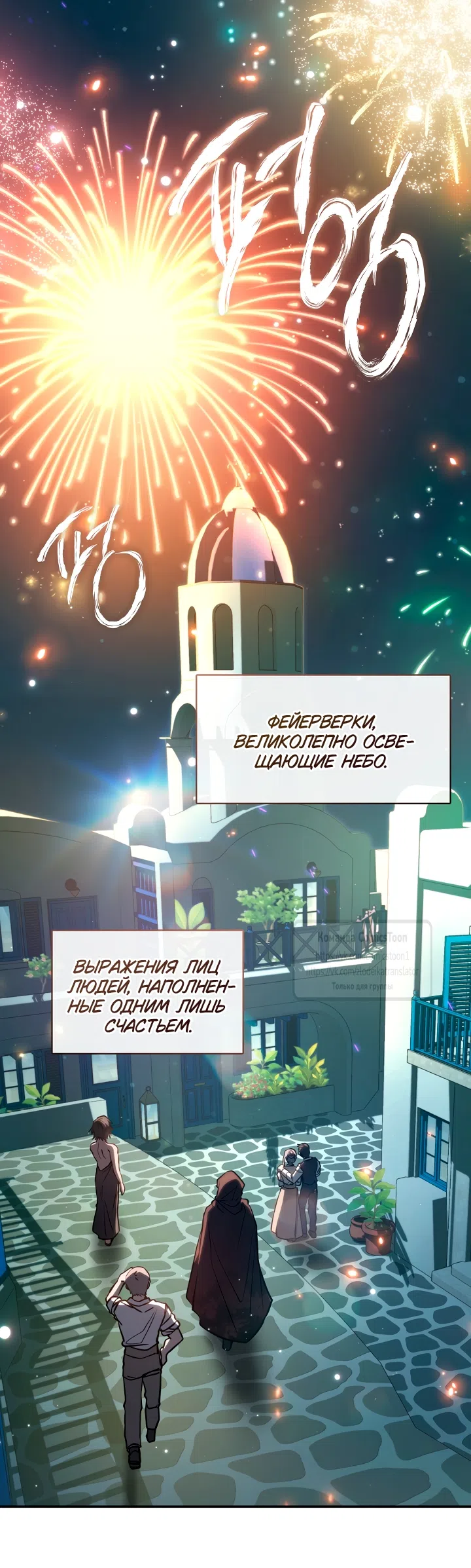 Страница 24 главы 148 манги Я так и не смогла усмирить эту злую натуру / I Failed to Oust the Villain!