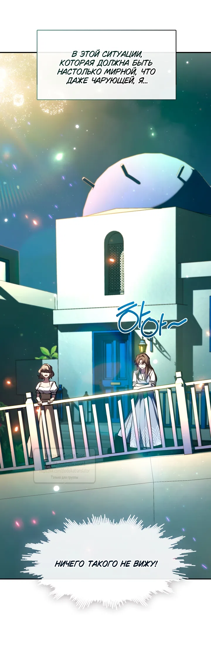 Страница 25 главы 148 манги Я так и не смогла усмирить эту злую натуру / I Failed to Oust the Villain!