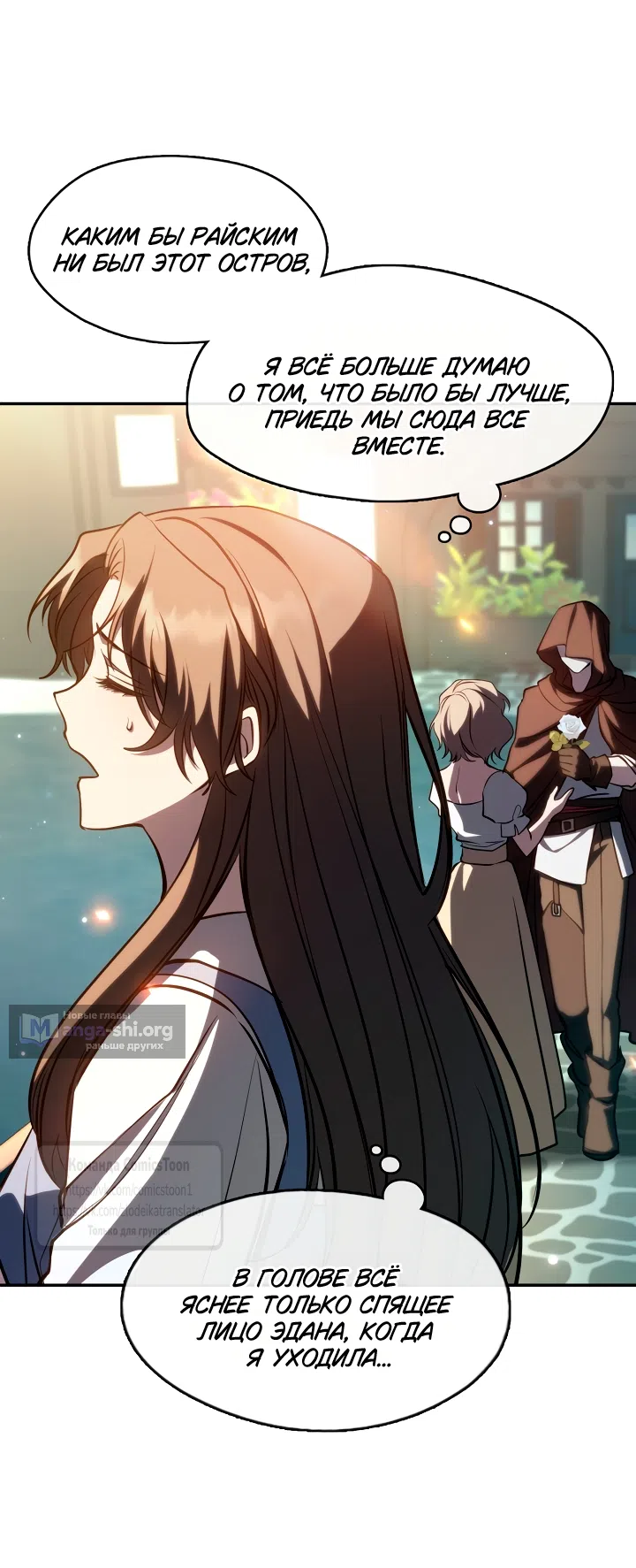 Страница 26 главы 148 манги Я так и не смогла усмирить эту злую натуру / I Failed to Oust the Villain!