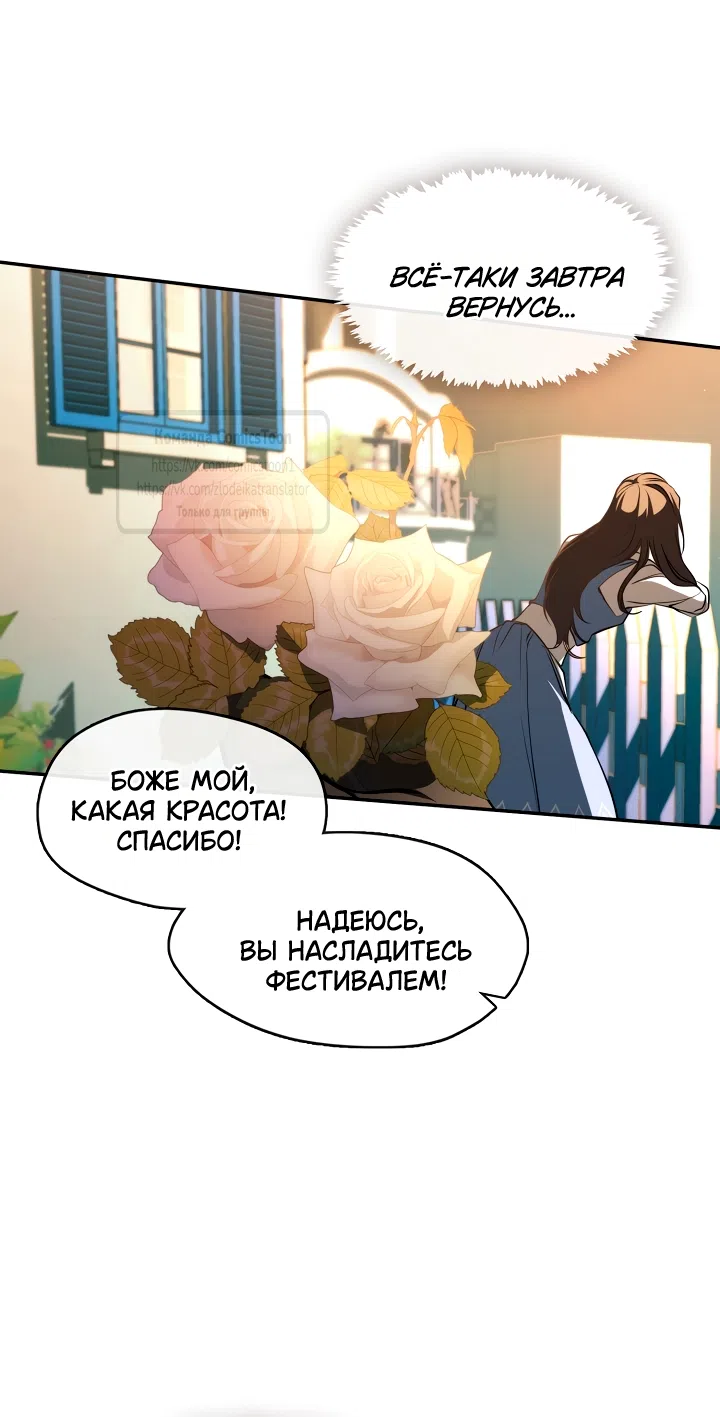 Страница 27 главы 148 манги Я так и не смогла усмирить эту злую натуру / I Failed to Oust the Villain!