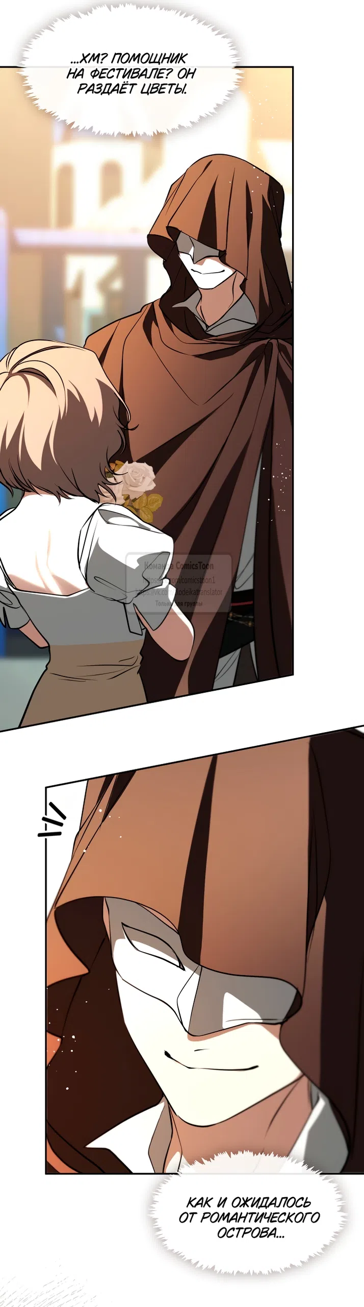 Страница 28 главы 148 манги Я так и не смогла усмирить эту злую натуру / I Failed to Oust the Villain!