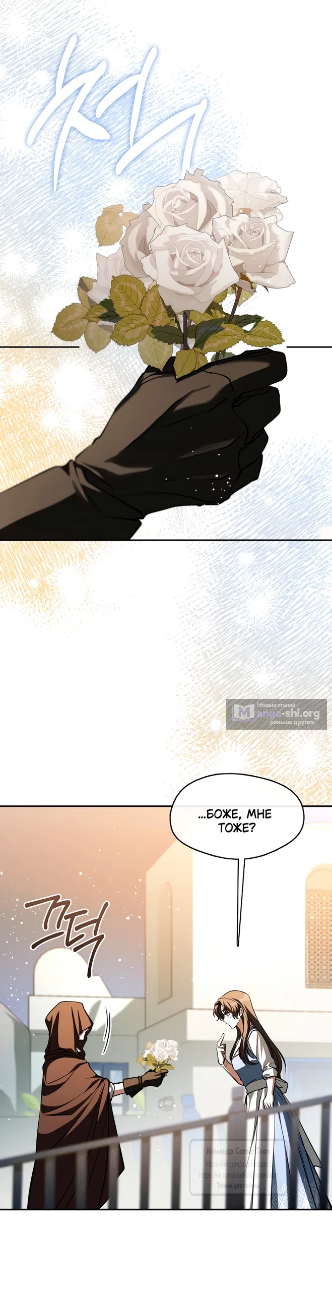 Страница 29 главы 148 манги Я так и не смогла усмирить эту злую натуру / I Failed to Oust the Villain!