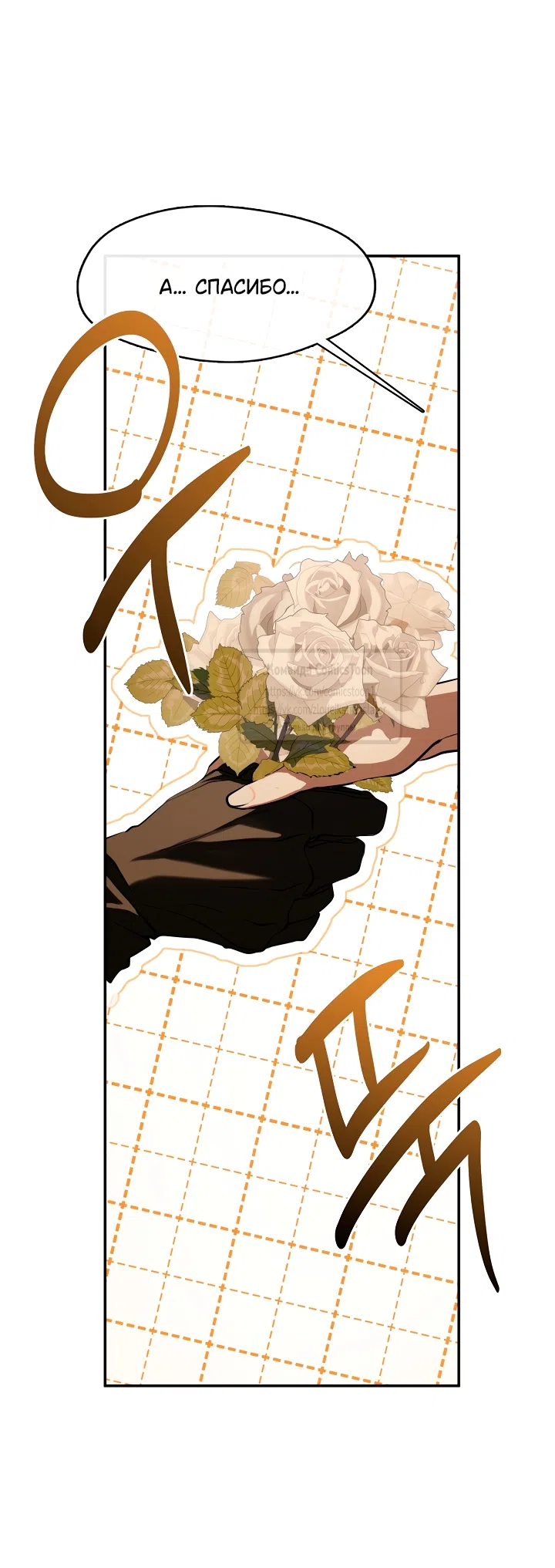 Страница 30 главы 148 манги Я так и не смогла усмирить эту злую натуру / I Failed to Oust the Villain!