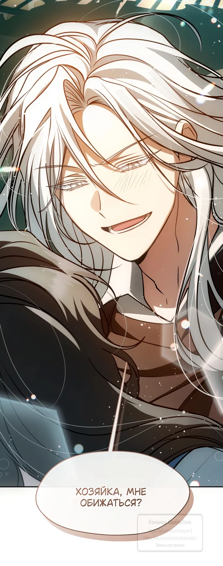 Страница 34 главы 148 манги Я так и не смогла усмирить эту злую натуру / I Failed to Oust the Villain!