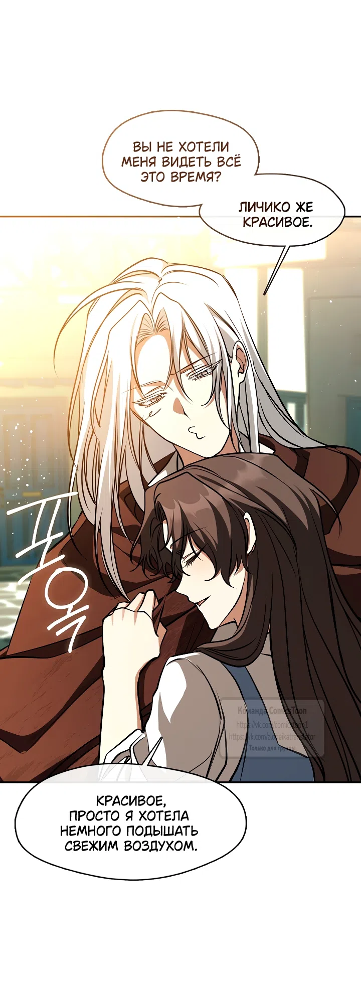 Страница 36 главы 148 манги Я так и не смогла усмирить эту злую натуру / I Failed to Oust the Villain!