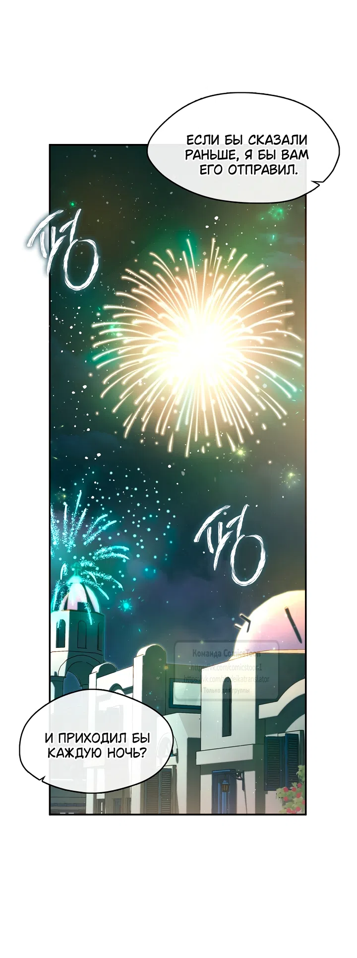 Страница 37 главы 148 манги Я так и не смогла усмирить эту злую натуру / I Failed to Oust the Villain!