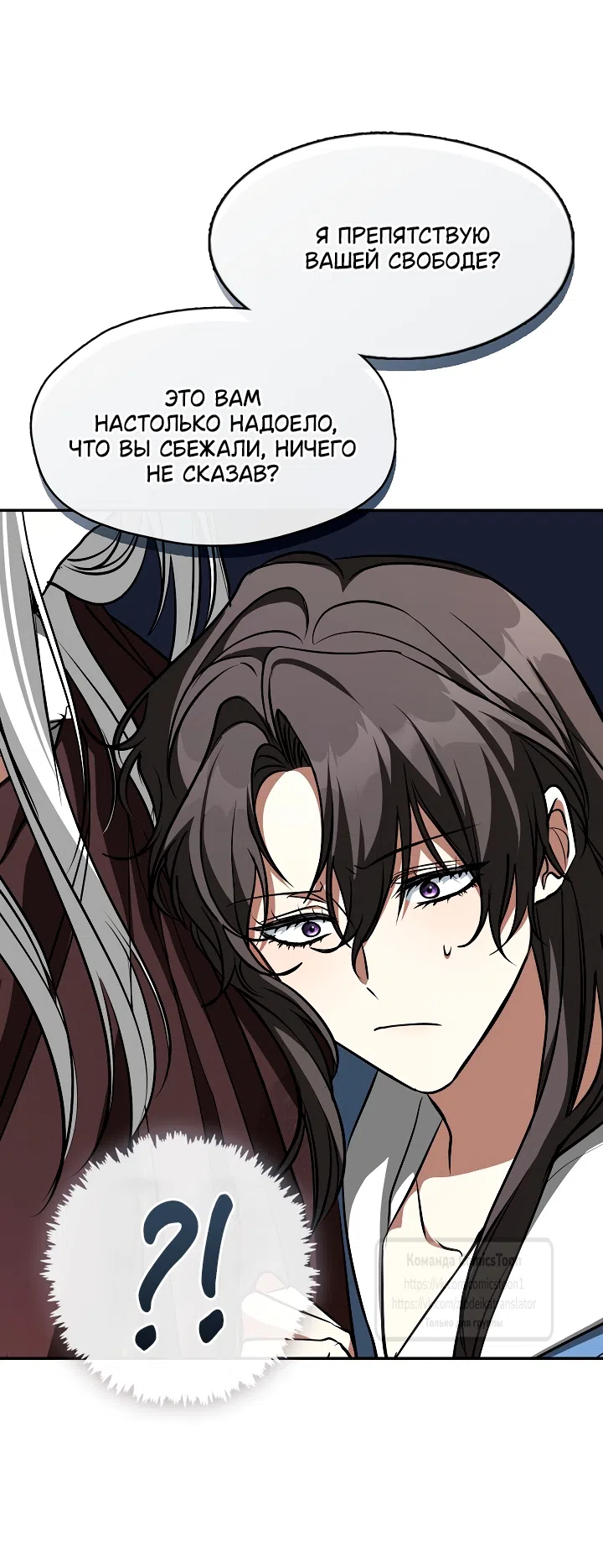 Страница 39 главы 148 манги Я так и не смогла усмирить эту злую натуру / I Failed to Oust the Villain!