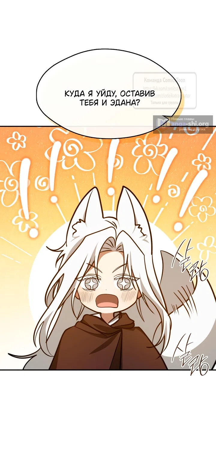 Страница 41 главы 148 манги Я так и не смогла усмирить эту злую натуру / I Failed to Oust the Villain!