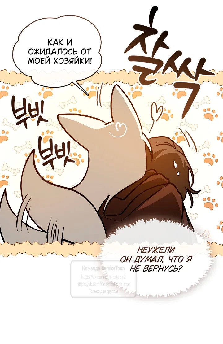 Страница 42 главы 148 манги Я так и не смогла усмирить эту злую натуру / I Failed to Oust the Villain!