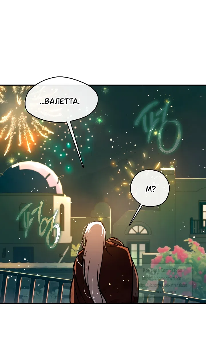 Страница 43 главы 148 манги Я так и не смогла усмирить эту злую натуру / I Failed to Oust the Villain!