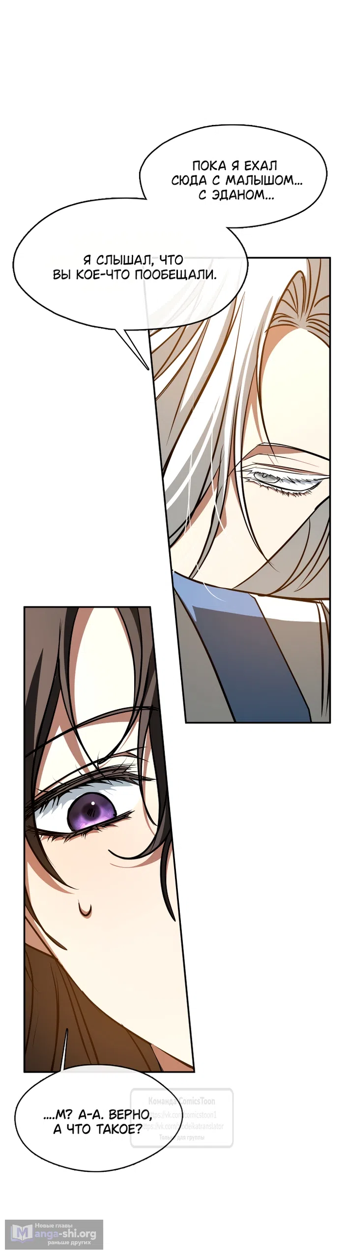 Страница 44 главы 148 манги Я так и не смогла усмирить эту злую натуру / I Failed to Oust the Villain!