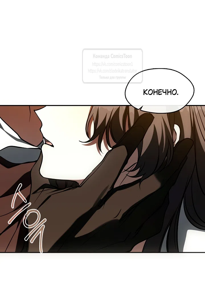 Страница 47 главы 148 манги Я так и не смогла усмирить эту злую натуру / I Failed to Oust the Villain!