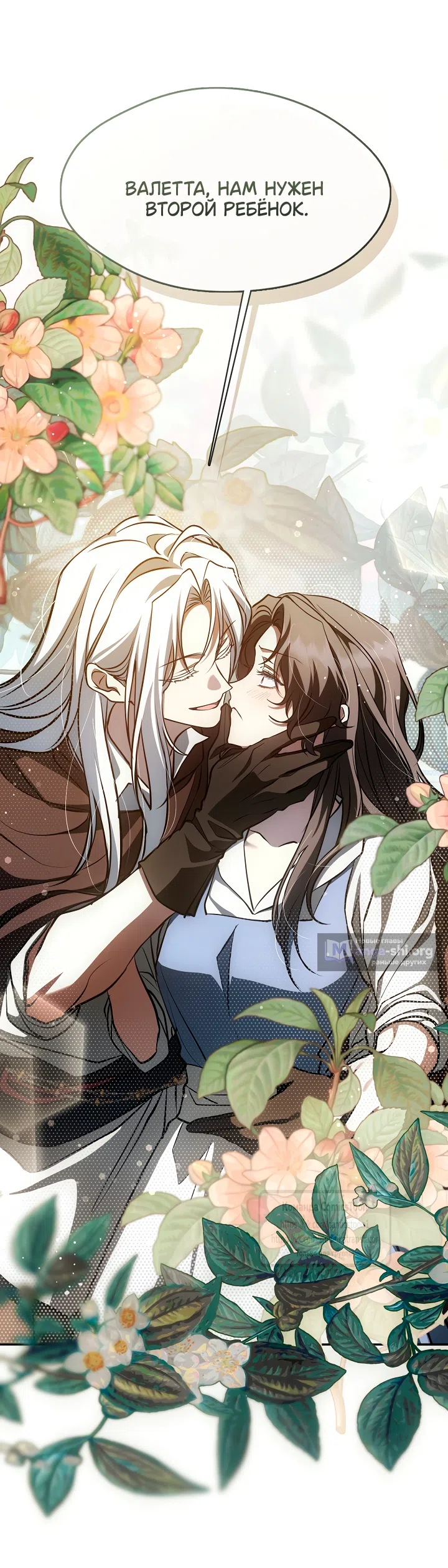 Страница 48 главы 148 манги Я так и не смогла усмирить эту злую натуру / I Failed to Oust the Villain!