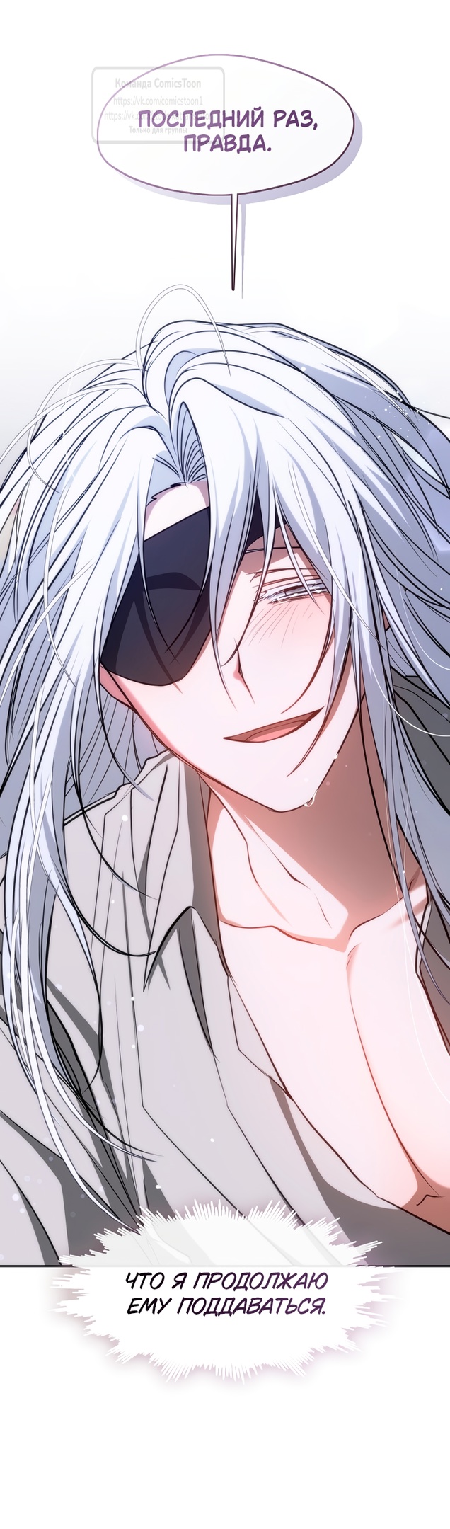 Страница 9 главы 129 манги Я так и не смогла усмирить эту злую натуру / I Failed to Oust the Villain!