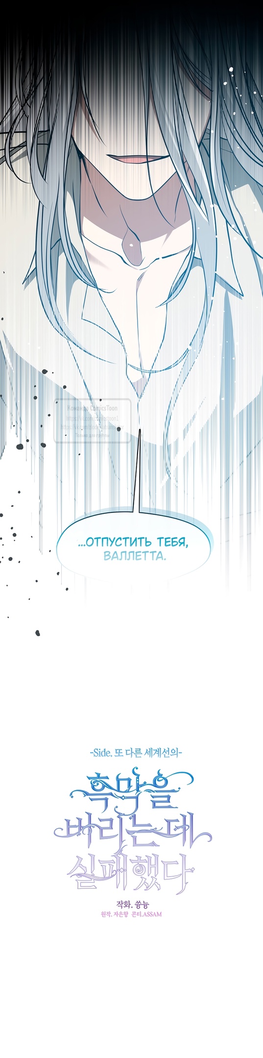 Страница 18 главы 129 манги Я так и не смогла усмирить эту злую натуру / I Failed to Oust the Villain!