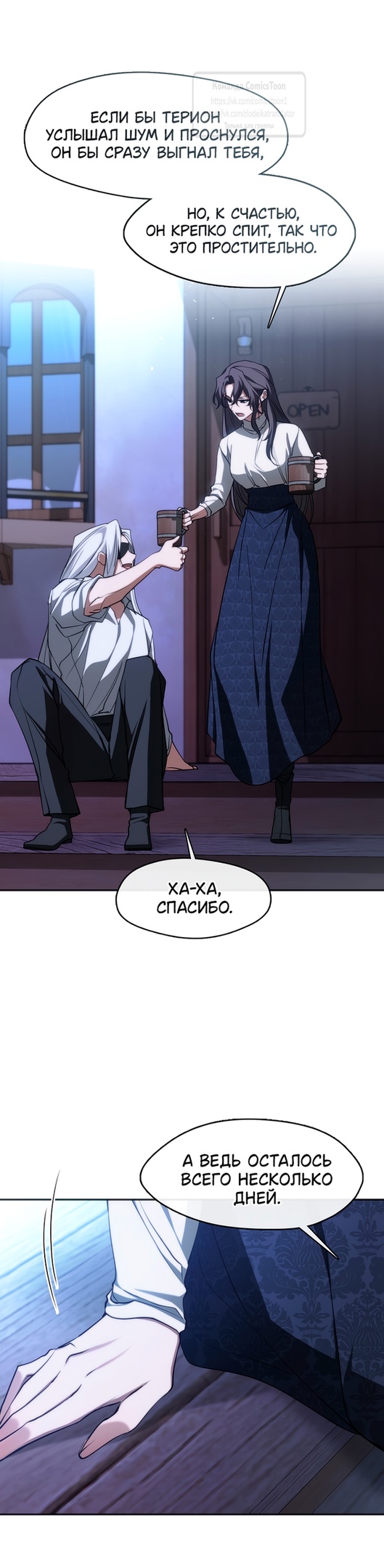 Страница 21 главы 129 манги Я так и не смогла усмирить эту злую натуру / I Failed to Oust the Villain!