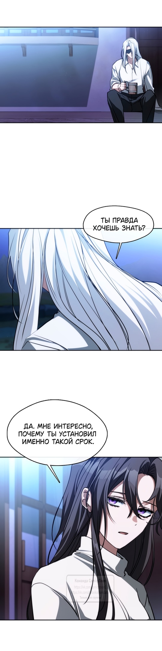 Страница 23 главы 129 манги Я так и не смогла усмирить эту злую натуру / I Failed to Oust the Villain!