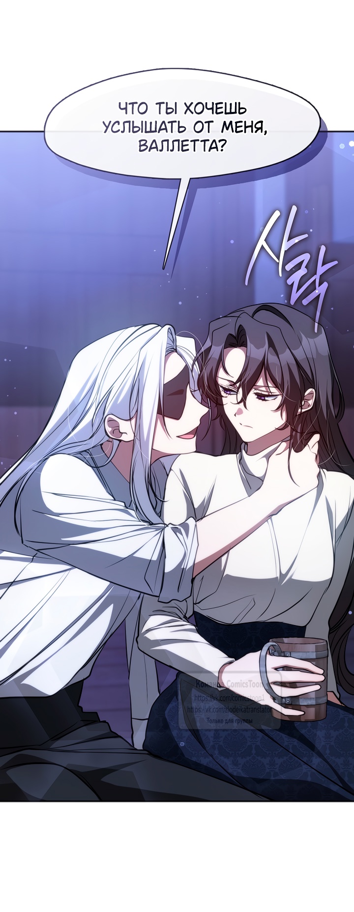 Страница 30 главы 129 манги Я так и не смогла усмирить эту злую натуру / I Failed to Oust the Villain!