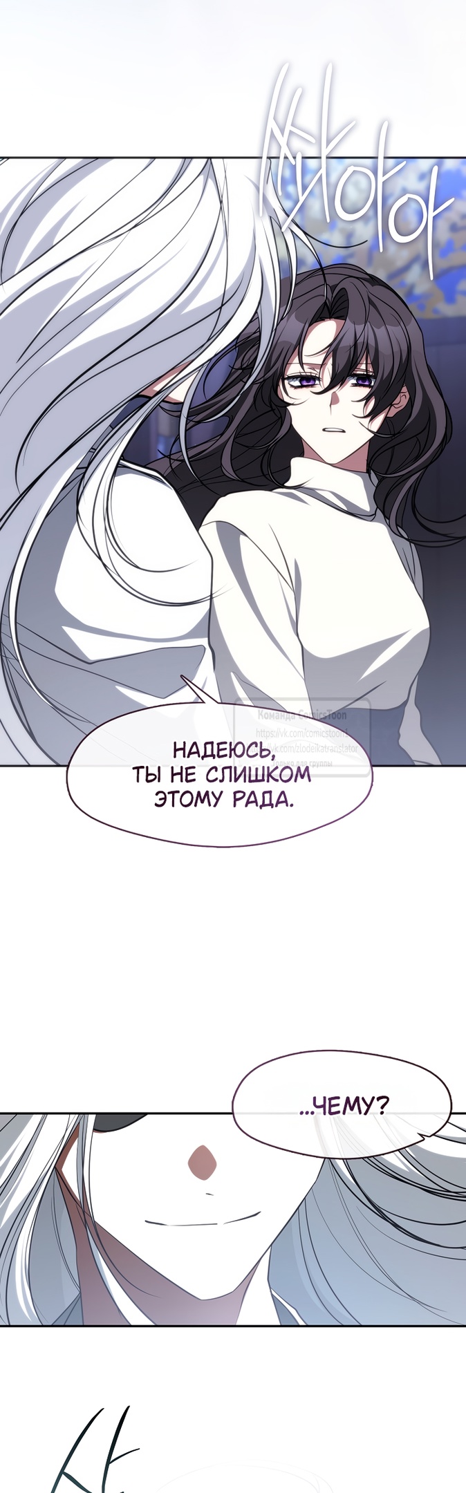 Страница 35 главы 129 манги Я так и не смогла усмирить эту злую натуру / I Failed to Oust the Villain!