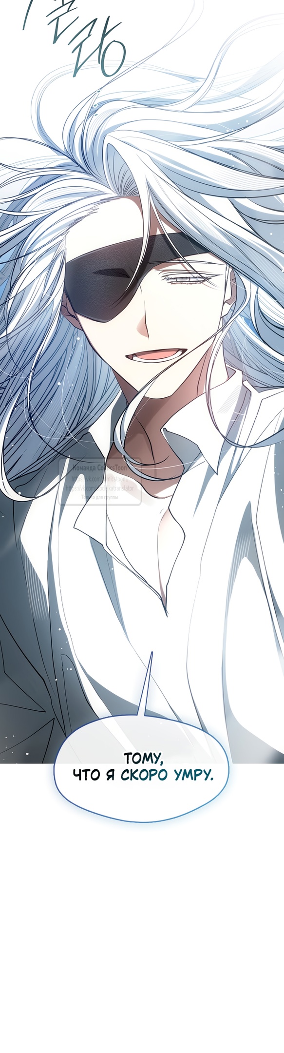 Страница 36 главы 129 манги Я так и не смогла усмирить эту злую натуру / I Failed to Oust the Villain!