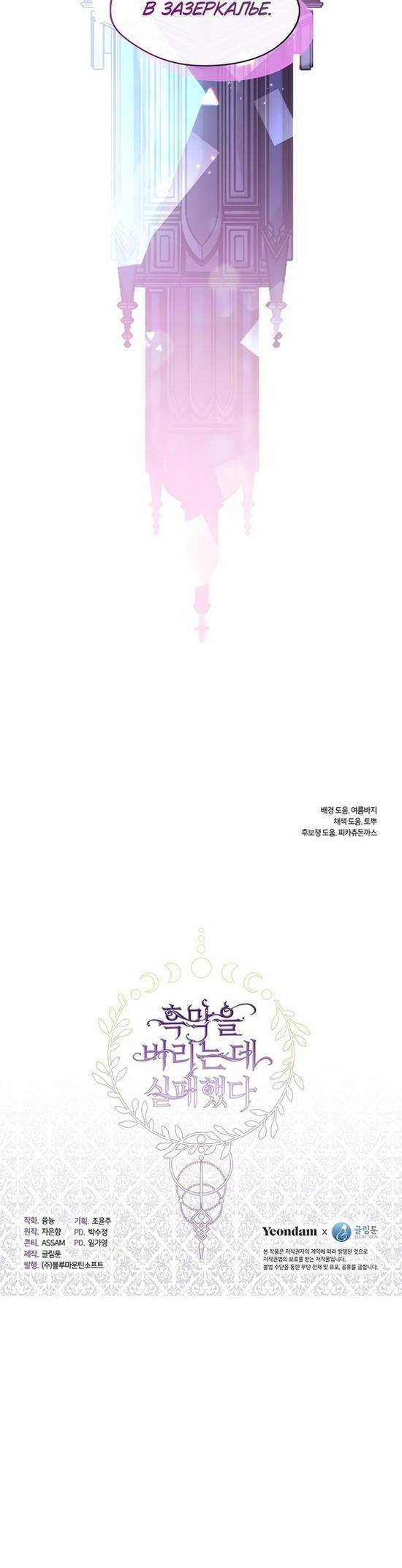 Страница 8 главы 81 манги Я так и не смогла усмирить эту злую натуру / I Failed to Oust the Villain!