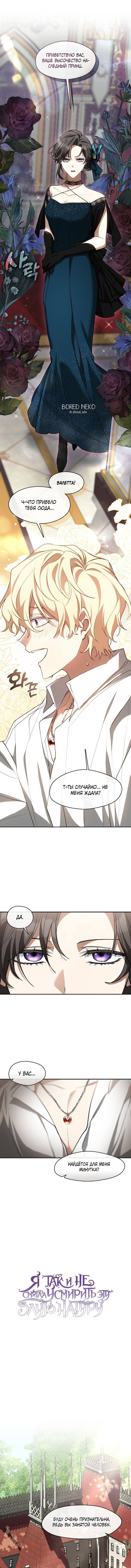 Страница 4 главы 73 манги Я так и не смогла усмирить эту злую натуру / I Failed to Oust the Villain!