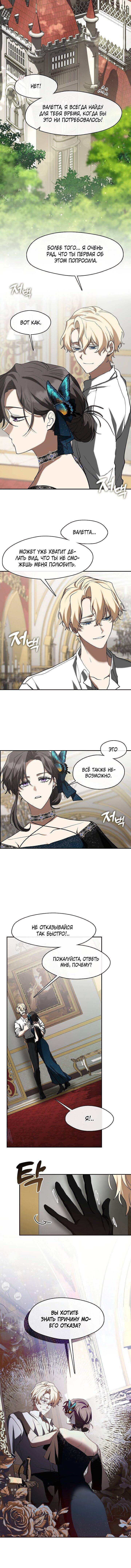 Страница 5 главы 73 манги Я так и не смогла усмирить эту злую натуру / I Failed to Oust the Villain!