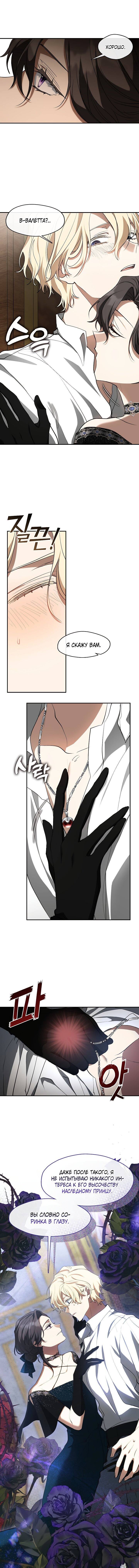 Страница 6 главы 73 манги Я так и не смогла усмирить эту злую натуру / I Failed to Oust the Villain!