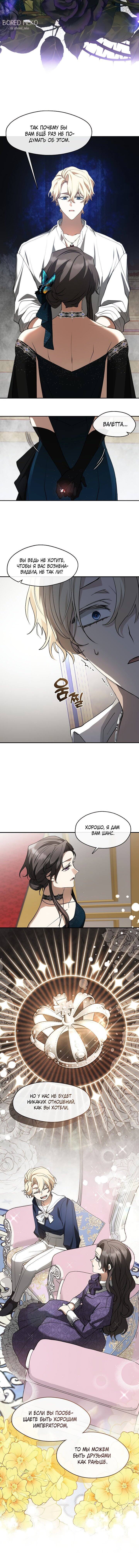 Страница 7 главы 73 манги Я так и не смогла усмирить эту злую натуру / I Failed to Oust the Villain!