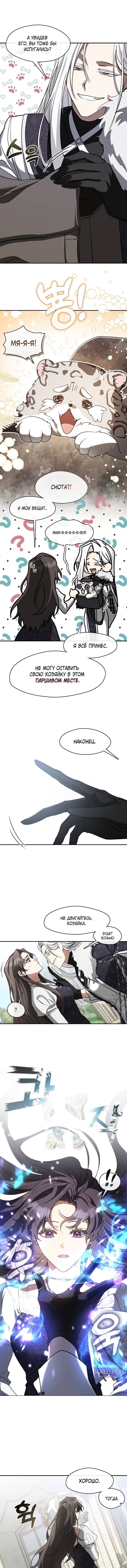 Страница 9 главы 73 манги Я так и не смогла усмирить эту злую натуру / I Failed to Oust the Villain!