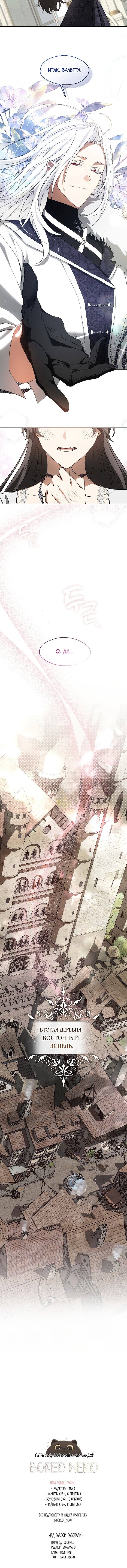 Страница 10 главы 73 манги Я так и не смогла усмирить эту злую натуру / I Failed to Oust the Villain!