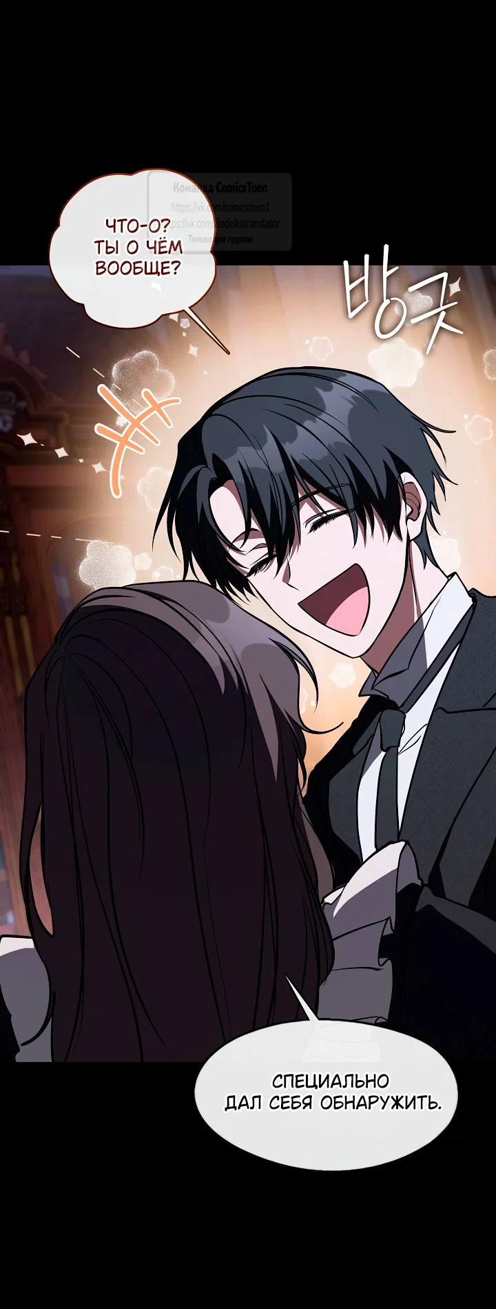 Страница 18 главы 138 манги Я так и не смогла усмирить эту злую натуру / I Failed to Oust the Villain!