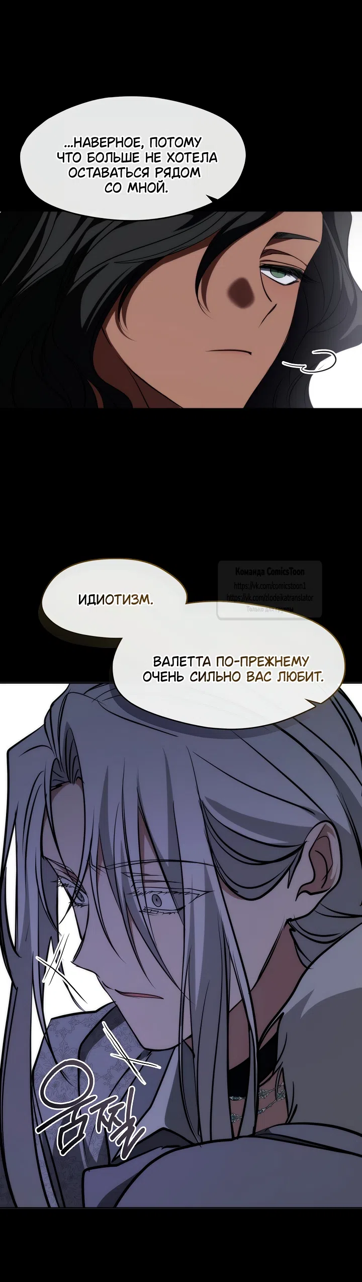 Страница 12 главы 147 манги Я так и не смогла усмирить эту злую натуру / I Failed to Oust the Villain!