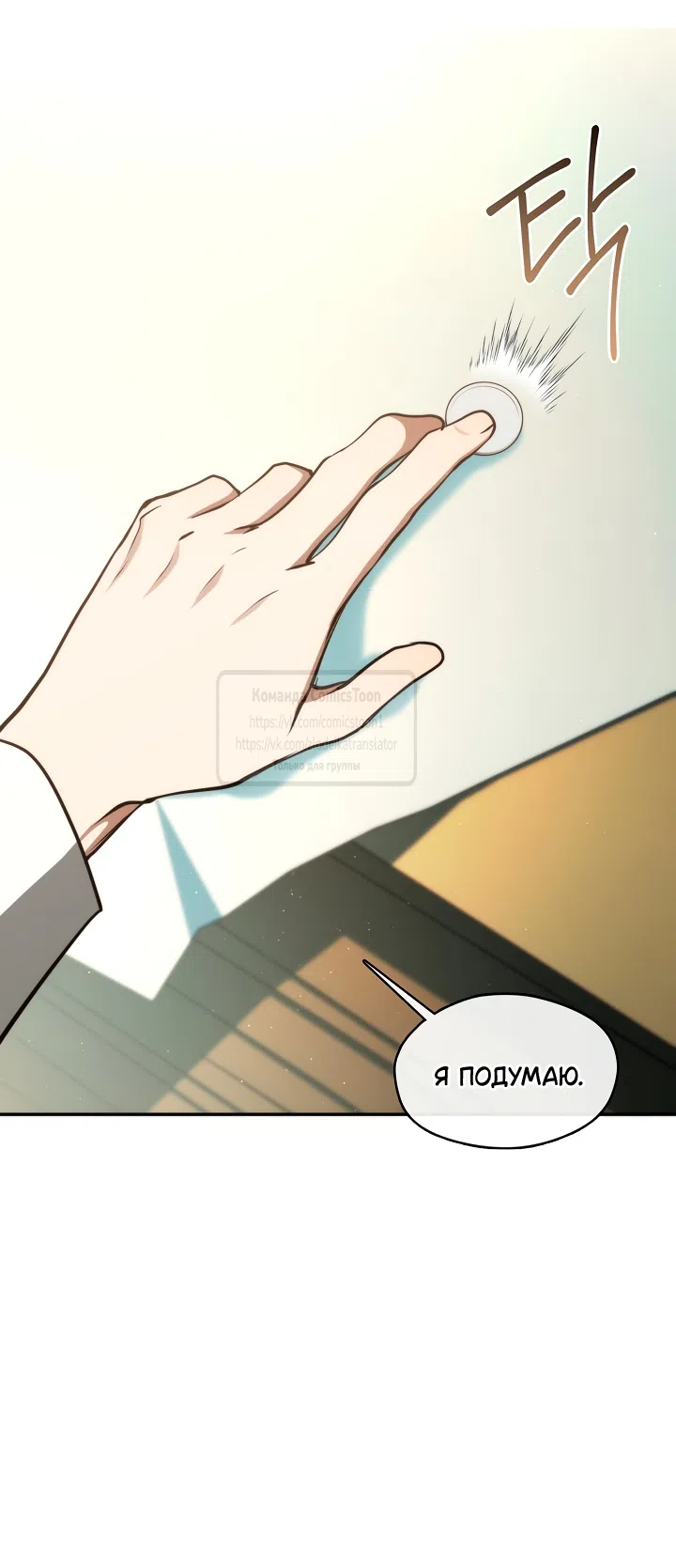 Страница 31 главы 147 манги Я так и не смогла усмирить эту злую натуру / I Failed to Oust the Villain!