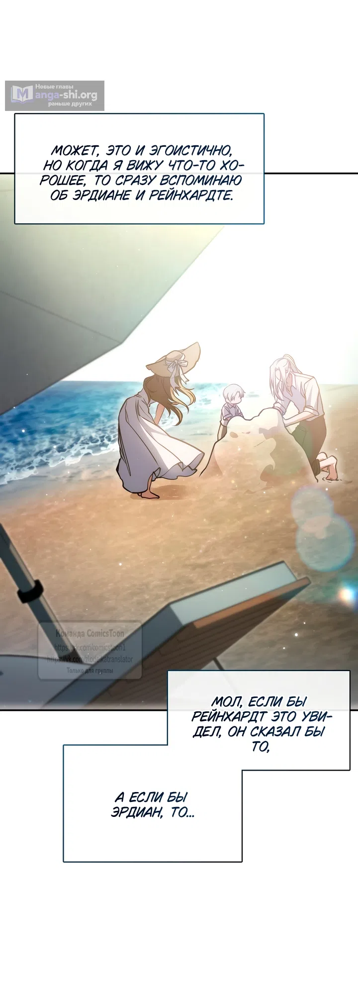 Страница 36 главы 147 манги Я так и не смогла усмирить эту злую натуру / I Failed to Oust the Villain!