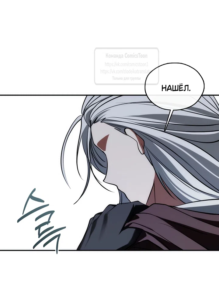 Страница 48 главы 147 манги Я так и не смогла усмирить эту злую натуру / I Failed to Oust the Villain!